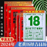 2026年 日历 18K 传统老黄历 挂历 大号 挂墙撕历黄道吉日通胜日历家用