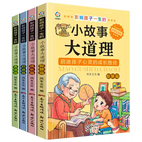 Chinese Story Books majorprinciple life philosophy pinyin Books for primary students inspiring the c