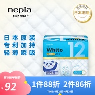 妮飘（Nepia）Whito12小时拉拉裤日本进口瞬吸干爽婴儿夜用尿不湿  XXL码26片/包（13-28kg）