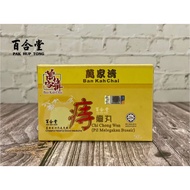 BAN KAH CHAI - CHI CHONG WAN: HEMORRHOIDS RELIEF PILLS @(50'S) -