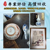 瓷器 石灣公仔 銅香爐 字畫 清瓷器 民國瓷器 花樽 花瓶  玉器 古董擺件 乾隆年製 雍正年製 陶瓷 青花瓷器 碗 碟 茶碟 古玩，書法，國畫，山水人物畫，明清民國舊畫，老畫，對聯，扇畫，掛畫，瓷板