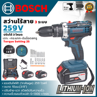 BOSCH สว่านไร้สาย 259V สว่านแบต พร้อมชุดอุปกรณ์ (AAA) 💥 ส่งเร็ว ตรงปก 💯🔥🏆