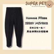 《全新商品》Homme Plisse 三宅一生-男女可穿 8分燈籠褲 舒適休閒
