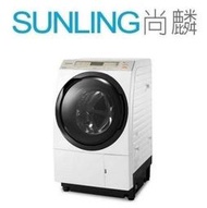 尚麟SUNLING 國際牌 11公斤 變頻洗脫烘 滾筒洗衣機 NA-VX88GL/NA-VX88GR 日本製 歡迎來電