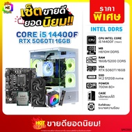 ขายดียอดนิยม BONMECOM2 คอมประกอบ / CPU i5 14400F / RTX 5060TI 16GB / Case เลือกแบบได้