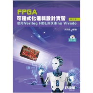 FPGA Programmable Logic Design Practice: Use Verilog HDL and Xilinx Vivado (3 Version) (with Sample 