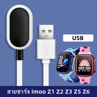 [Sent From Thailand] Charging Cable imoo Z1 Z2 Z3 Z5 Z6 For Watch Model Z1 Z2 Z3 Z5 Z6