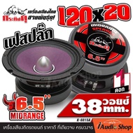 [1Pc.] ลำโพงรถยนต์ กลาง 6.5 นิ้ว ดอกลำโพง ลำโพงรถ ดอกลำโพงเสียงกลาง 6.5นิ้ว ลูกโดด เฟสปลั๊ก กลางพุ่ง