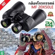 [GGJJ]Night Vision สำหรับการล่าสัตว์กล้องส่องทางไกลกล้องโทรทรรศน์ 20X50 ไนโตรเจนกันน้ำพลังงานสูงความ
