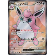 Wigglytuff EX - 189/165 - JP