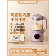促销德国OSTMARS豆浆机家用小型全自动多功能破壁机免煮免滤料理机Germany OSTMARS soybean milk machine household small