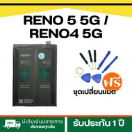 แบตเตอรี่ออปโป้ RENO 5 5G / RENO4 5G แบตเตอรี่ OPPO MAh แบตเตอรี่ BLP789/811 แบตแท้ ประกัน พร้อมส่ง