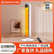 艾美特暖風機立式家用取暖器電暖器電暖氣片WP28-X8/R9