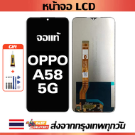 หน้าจอ OPPO A58 5G แท้ หน้าจอ LCD พร้อมทัชสกรีน สำหรับ oppo A58 5G ไขควงฟรีและกาวฟรี