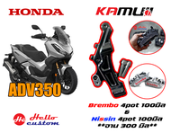 คาร์ลิปเปอร์หน้า KAMUI ADV 350 - -- - - BREMBO 4 POT 100มิล จาน 300 มิล / NISSIN 4 POT 100มิล จาน 30