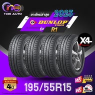 DUNLOP ดันลอป จำนวน 4 เส้น ยางรถยนต์ 195/55R15 รุ่น R1 ราคาส่ง ยางใหม่ 2023