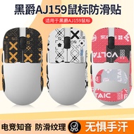 Suitable for Heijue AJ159 Mouse Anti-Slip Sticker aj159PRO AJ159APEX Sticker 159P Foot Sticker Sweat