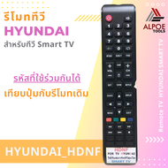 รีโมททีวี  HYUNDAI รุ่น HDNF สำหรับทีวี Smart TV ทุกรุ่นของฮุนได