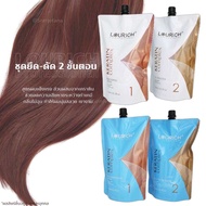 ชุดยืด - ดัดผม LOURICH สำหรับผมแข็งแรง