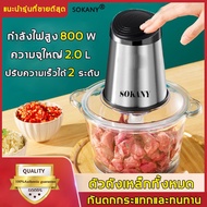 โปรโมชั่น ◆SOKANY เครื่องบดเนื้อ เครื่องบดอาหาร 800W เครื่องปั่นบด เครื่องบดสับ เครื่องบดหมู เครื่อง