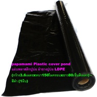 1ผืน xยาว 0.8เมตร, กว้าง3.6ม. xหนา 0.15มม papamami ผ้าปูบ่อ แบบหนา สีดำ LDPE พลาสติกปูบ่อ ผ้ายางปูบ่