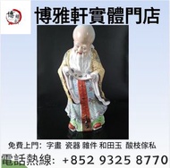 博雅軒  高價求瓷器，碗，杯，盤，碟，盆，筒，罐，鬥彩，粉彩，廣彩，珐琅彩，淺降彩，明代清代晚清民國文革瓷器，大清康熙年製，大清雍正年製，嘉慶年製，道光年製等