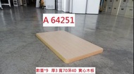 A64251 70-40 實心木板 厚度3公分 ~ 側桌板 書寫板 簽收板 寫字板 陳列板 回收二手傢俱 聯合二手倉庫