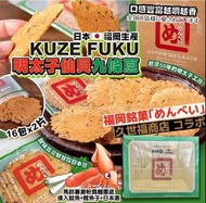 *日本🇯🇵 KUZE FUKU 明太子仙貝九條蔥 (8包.共16片)*