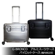 Rimowa Pilot 鋁製登機箱