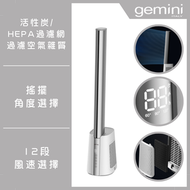 Gemini - HEPA及活性碳過濾無葉直立風扇 GBF40WH