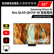65吋 NEO QLED 4K QN70F 智能電視 QA65QN70FAJXZK 65QN70F 三星 Smart TV 65吋 Netflix Disney+ 打機 電視 PS5 Switch