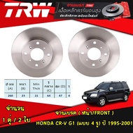 TRW จานเบรค (หน้า-หลัง) HONDA CRV G1 G2 G3 G4 G5 ซีอาร์วี จานเบรค ดรัมเบรค