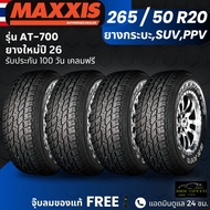 (ปี26) ยาง MAXXIS รุ่น AT-700 265/50R20 ยางรถกระบะ รถSUV รถPPV| ยางสายลุย | ทนทาน ประกัน100วัน