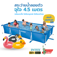 สระน้ำลอยตัว 4.5 เมตร ใหญ่จุใจ สระว่ายน้ำ INTEX ของแท้ ไม่ต้องเป่าลม ไม่ต้องขุดบ่อ สระน้ำกลางแจ้ง INTEX Rectangular