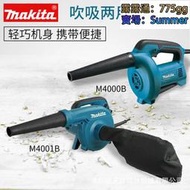 makita牧田m4001b吹風機電動鼓風機調速吹吸兩用電腦除塵機