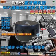 外勞看護家暴 外遇蒐證 無線寶寶監視器 WiFi遠端監控藍牙喇叭低照度針孔攝影機FHD1080P GL-H48