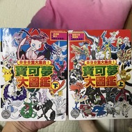 寵物小精靈 寶可夢圖鑑 上下冊