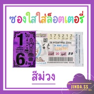 Transparent Envelope With Purple Lottery Screen​ 1 Piece 6 Million Clear Glass Envelopes With Lotter