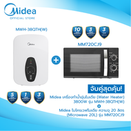 เซ็ตคู่สุดคุ้ม!! Midea เครื่องทำน้ำอุ่นพร้อมชุดฝักบัว รุ่น MWH-38QTH(W) + Midea ไมโครเวฟ ความจุ 20 ล