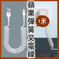 日豚百貨 - iphone lightning 快充彈簧充電線 蘋果伸縮叉電線 iPad 數據線