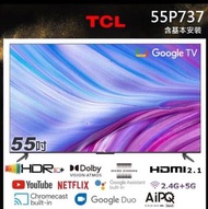 【TCL】55型4K Google TV智慧液晶顯示器(55P737）