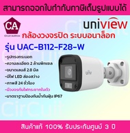 Uniview กล้องอนาล็อก ความละเอียด 2 ล้านพิกเซล รุ่น UAC-B112-F28-W (เลนส์ 2.8) , รุ่น UAC-B112-F40-W 