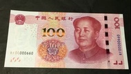 2015年人民幣土豪金100元UNC靚號RF00000660