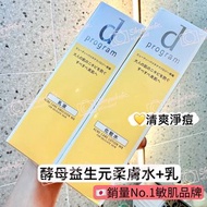 秒⏰包SF🚚Dprogram資生堂酵母益生元柔爽膚水乳液Acne Care清爽淨痘/Moist極致保濕/Balance零毛孔/Brightening Clear亮白淨斑/Vital Act 緊緻淡紋L