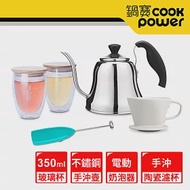 【CookPower 鍋寶】手沖咖啡周邊+雙層玻璃杯組 EO-WK13DG3CFG185CR25