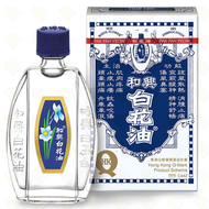 - 香港和興白花油 [No.1 - 藍色] 20毫升 #香港行貨