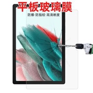鋼化玻璃膜 手機膜 手提電話膜 螢幕保護貼 適用於 三星 Galaxy Tab A9 9H 0.3mm防爆鋼化玻璃膜