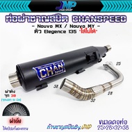 ท่อผ่า นูโว ทรงZยกสูง คอสปริง CHANSPEED ของแท้ ! Nouvo / Nouvo-MX