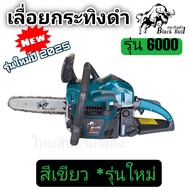 รุ่นใหม่ ปี 2025 เลื่อยยนต์ รุ่น 6000 กระทิงดำ เลื่อยตัดไม้ เครื่องเลื่อยไม้ เลื่อยกระทิงดำ6000 ของแ