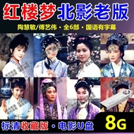 Dream of Red Mansions u Disk North Shadow 1989 Edition All 6 Parts Full Version mp4 Video Classic Ol